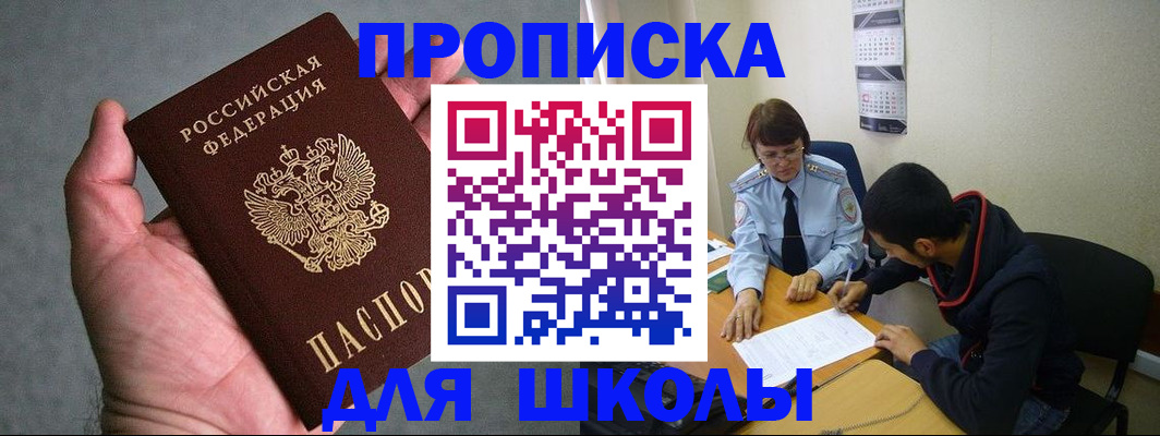 прописка ребенка в Астраханской области