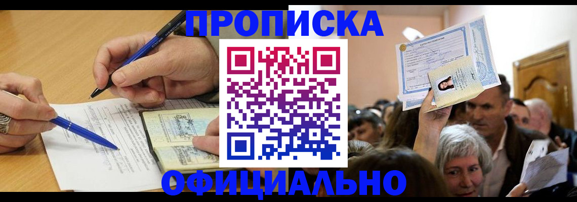 прописка паспорт в Астраханской области