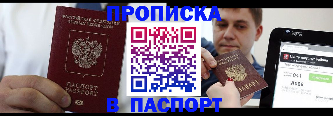 прописка законно в Астраханской области