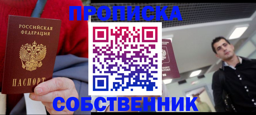 временная регистрация 2025 в Астраханской области