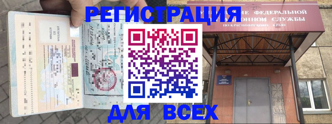 регистрация в Астраханской области