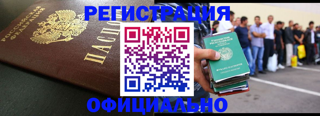 прописка 2025 в Астраханской области